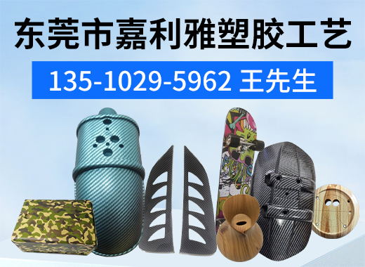 东莞市嘉利雅塑胶工艺湛江线上分站